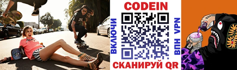 Codein напиток Lean (лин)  Купить  Магадан 